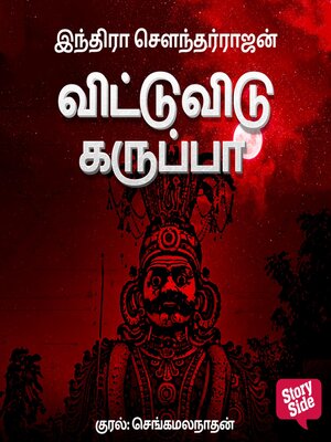 cover image of Vittu Vidu Karuppaa